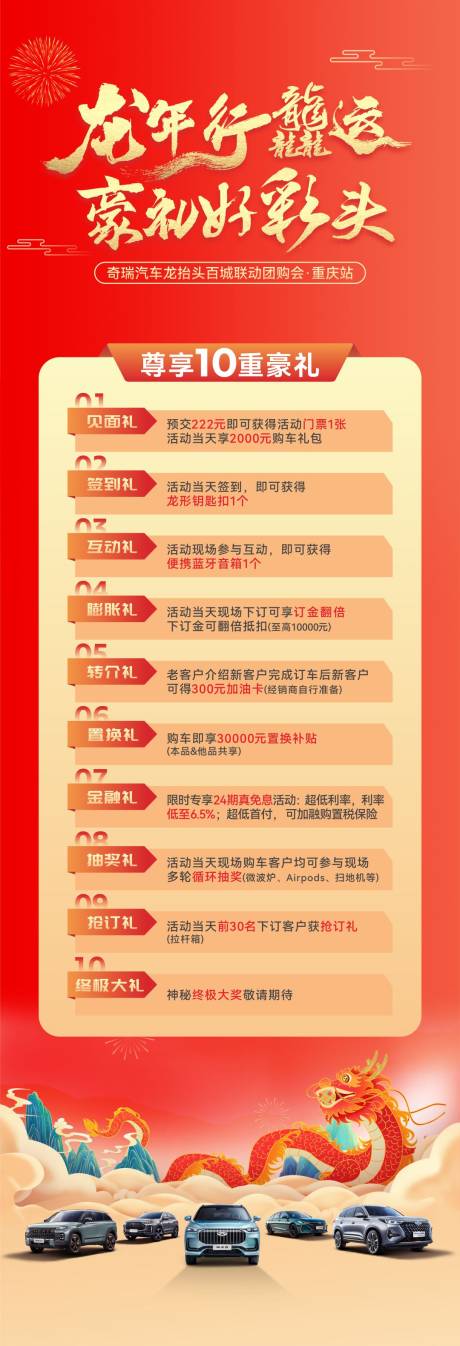 源文件下载【享设计】搜索编号：53530034190545326【龙抬头十重礼政策海报】