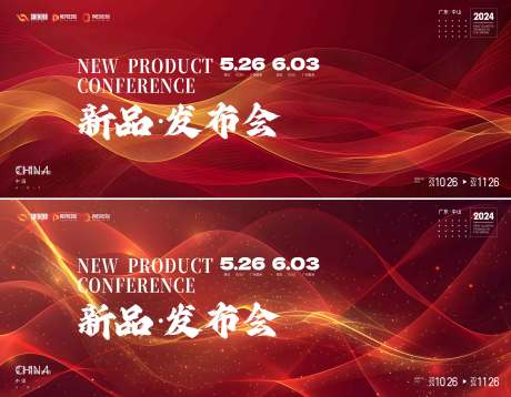 源文件下载【享设计】搜索编号：18620034185738699【发布会  】