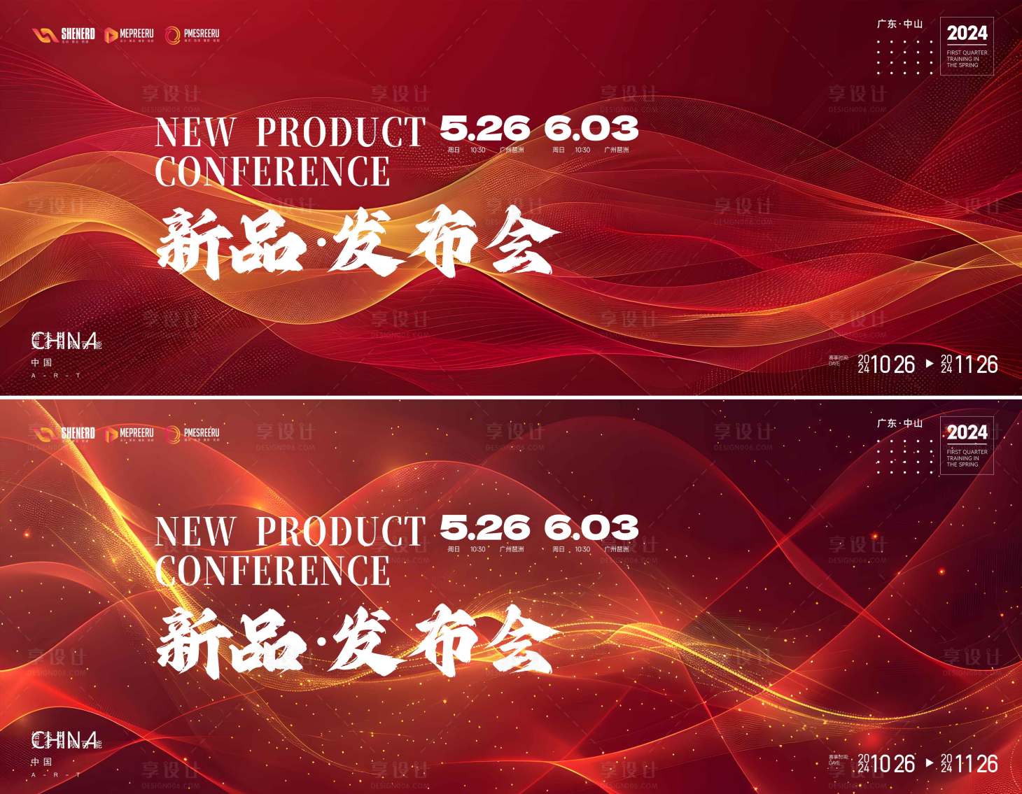 源文件下载【享设计】搜索编号：18620034185738699【发布会  】