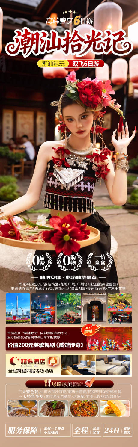 源文件下载【享设计】搜索编号：42170034010754093【潮汕拾光记海报】