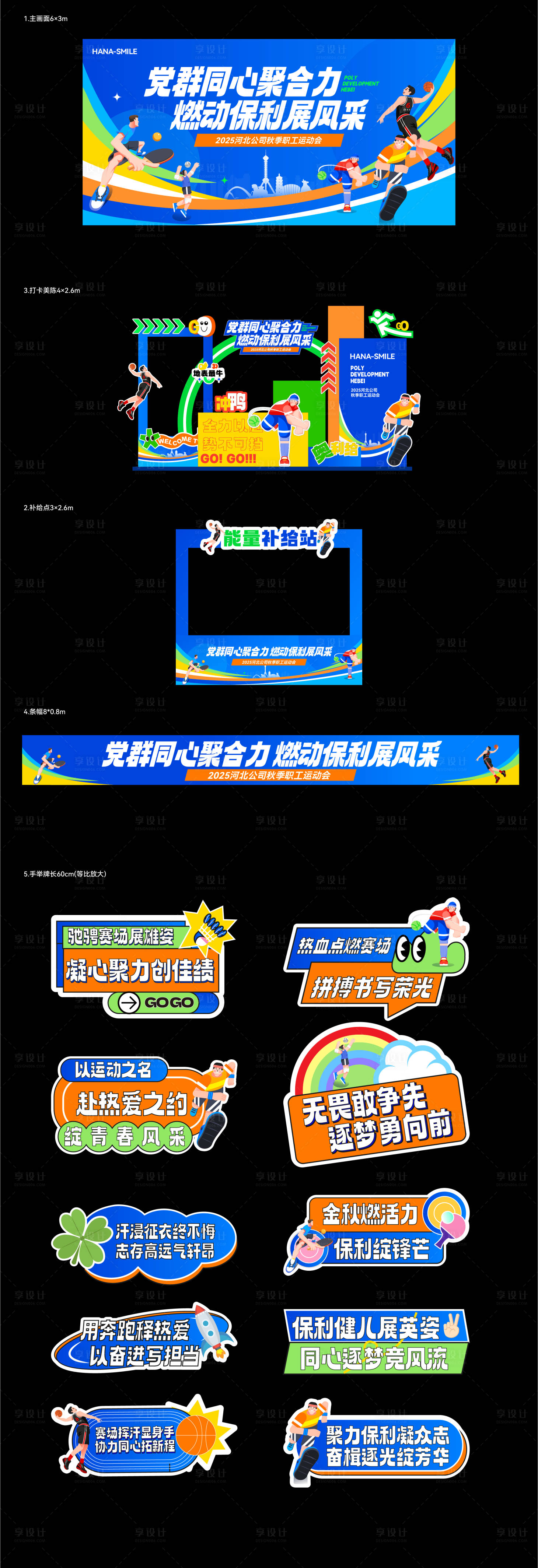 源文件下載【享設(shè)計(jì)】搜索編號(hào)：65480033967443273【秋季運(yùn)動(dòng)會(huì)】