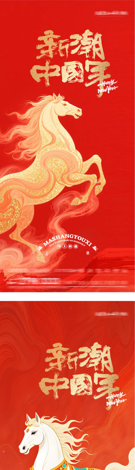 源文件下载【享设计】搜索编号：85000034264942457【新年国潮系海报】