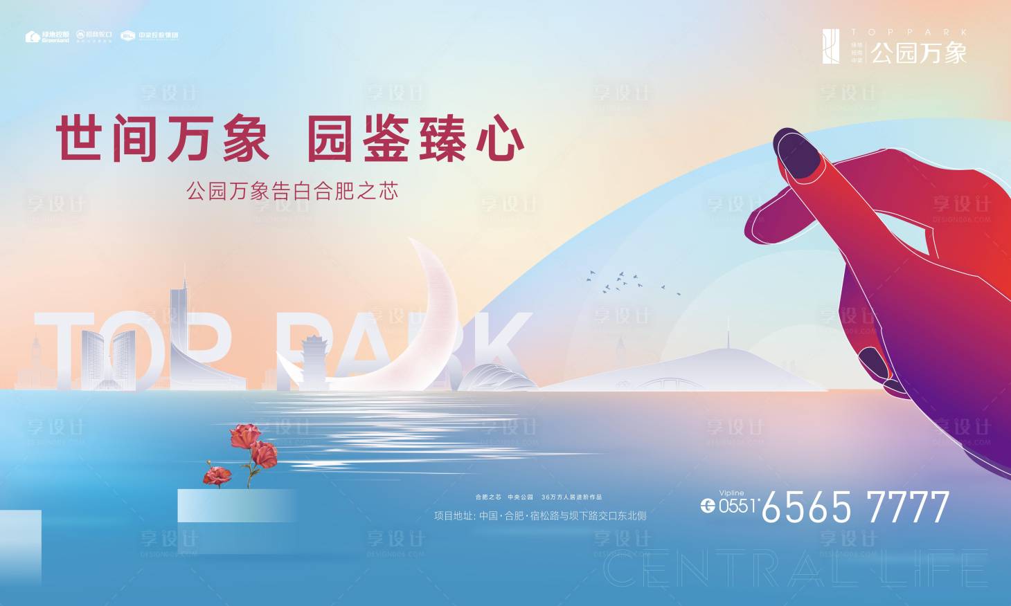 源文件下载【享设计】搜索编号：93320033859416937【地产情人节】