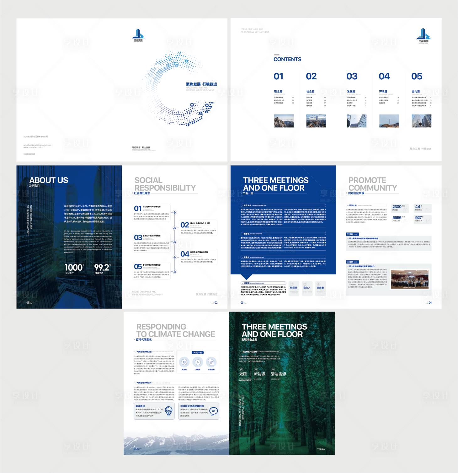 源文件下载【享设计】搜索编号：23380034233539665【蓝色画册设计】