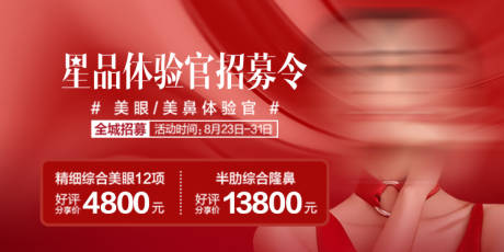 源文件下载【享设计】搜索编号：33420034237823340【眼鼻招募海报展板】