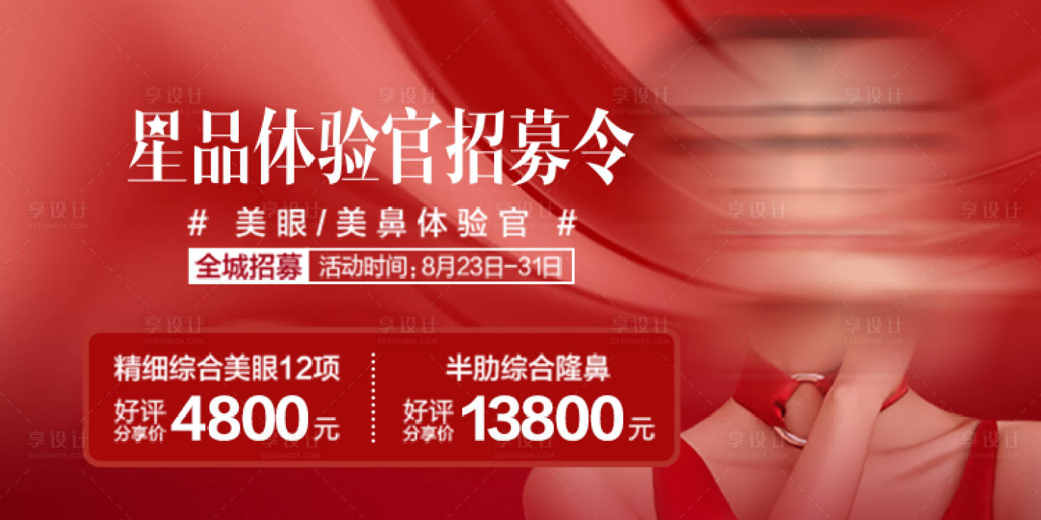 源文件下载【享设计】搜索编号：33420034237823340【眼鼻招募海报展板】