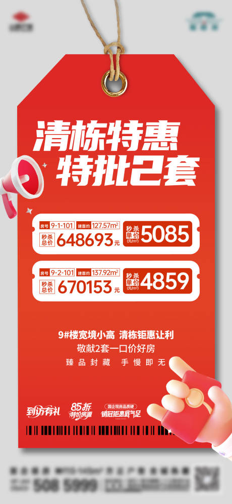 源文件下载【享设计】搜索编号：38660034111113078【特价房单图】