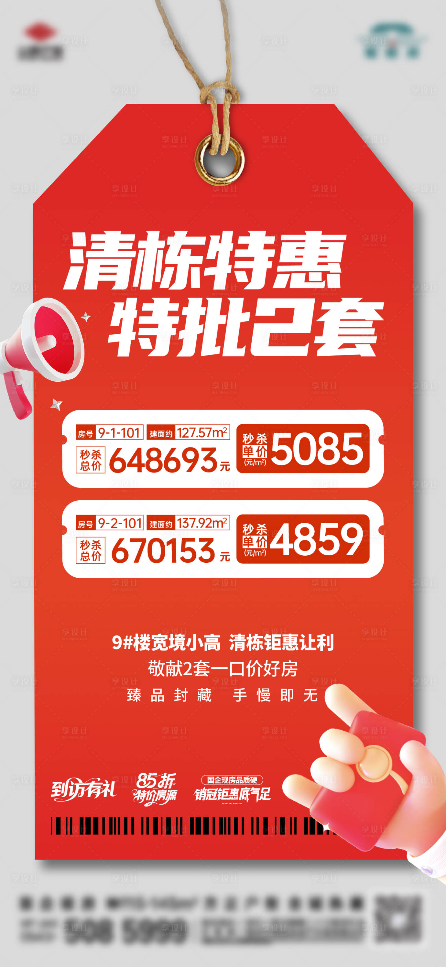 源文件下载【享设计】搜索编号：38660034111113078【特价房单图】