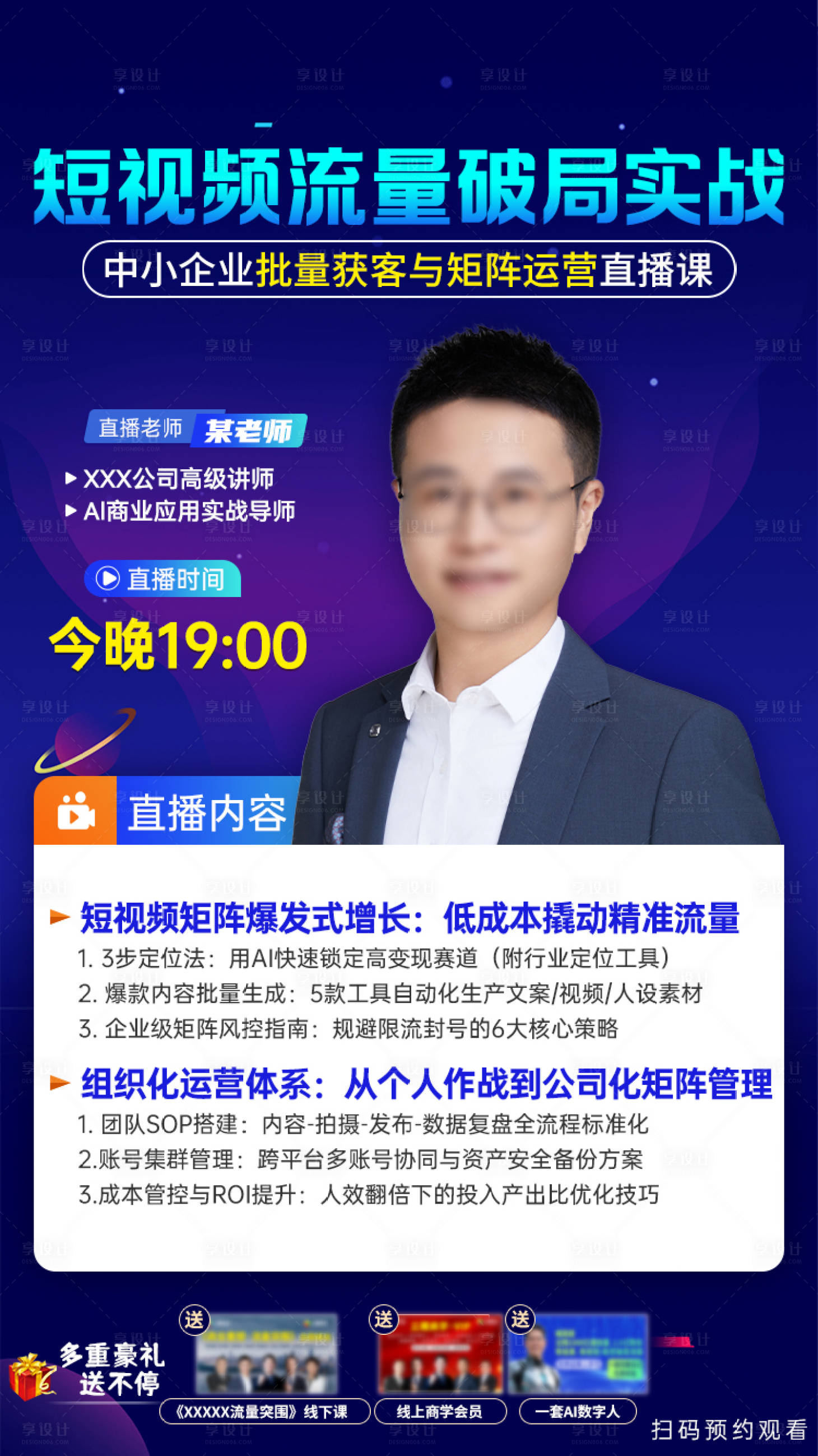 源文件下载【享设计】搜索编号：91070034274048976【短视频破局直播海报】