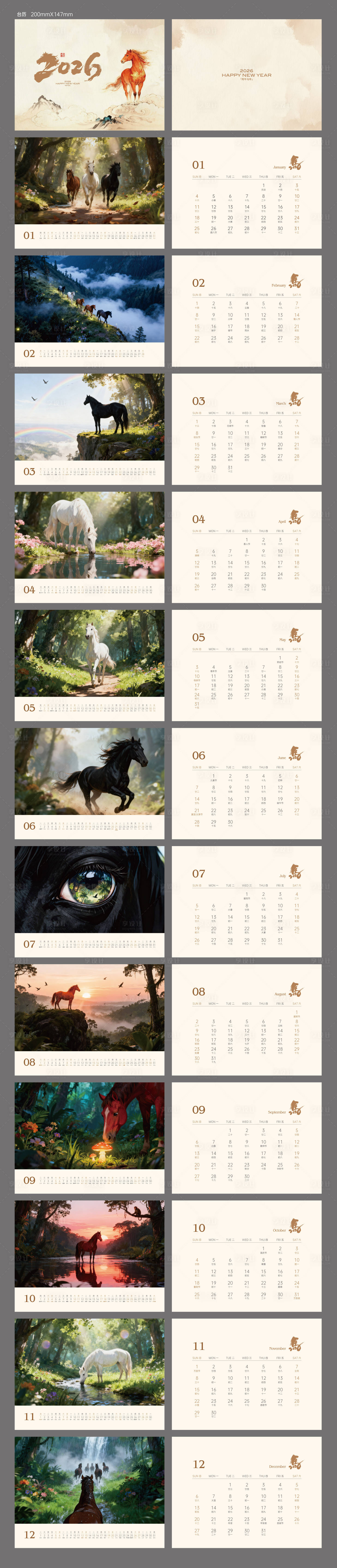 源文件下载【享设计】搜索编号：68570033917347399【2026马年日历台历】