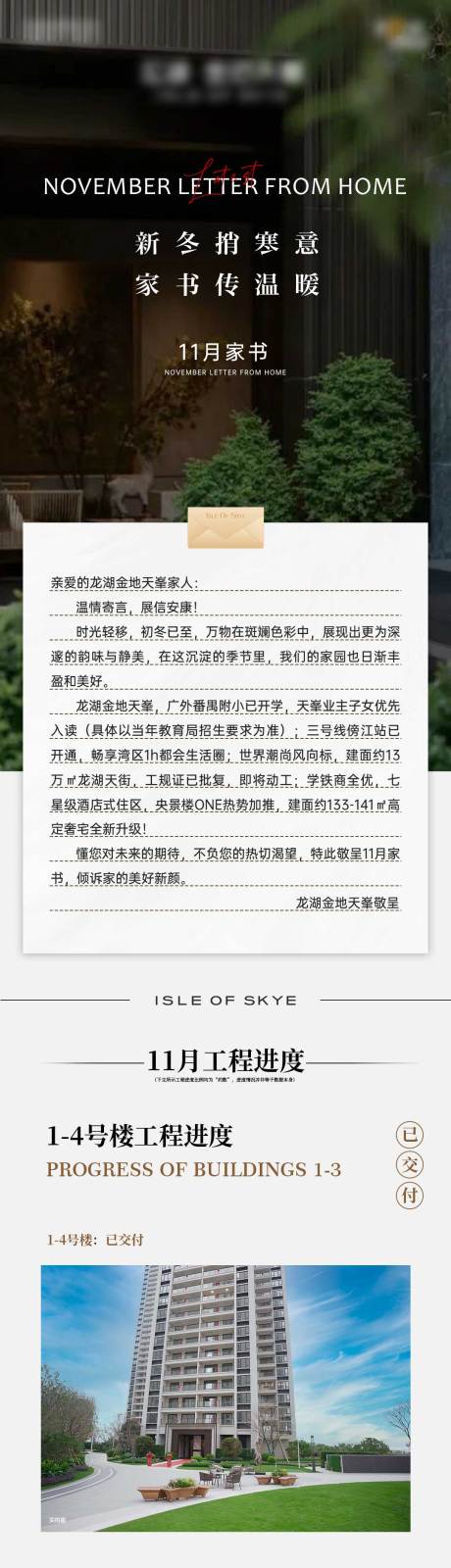 源文件下载【享设计】搜索编号：77430033978138933【家书工程播报长图】