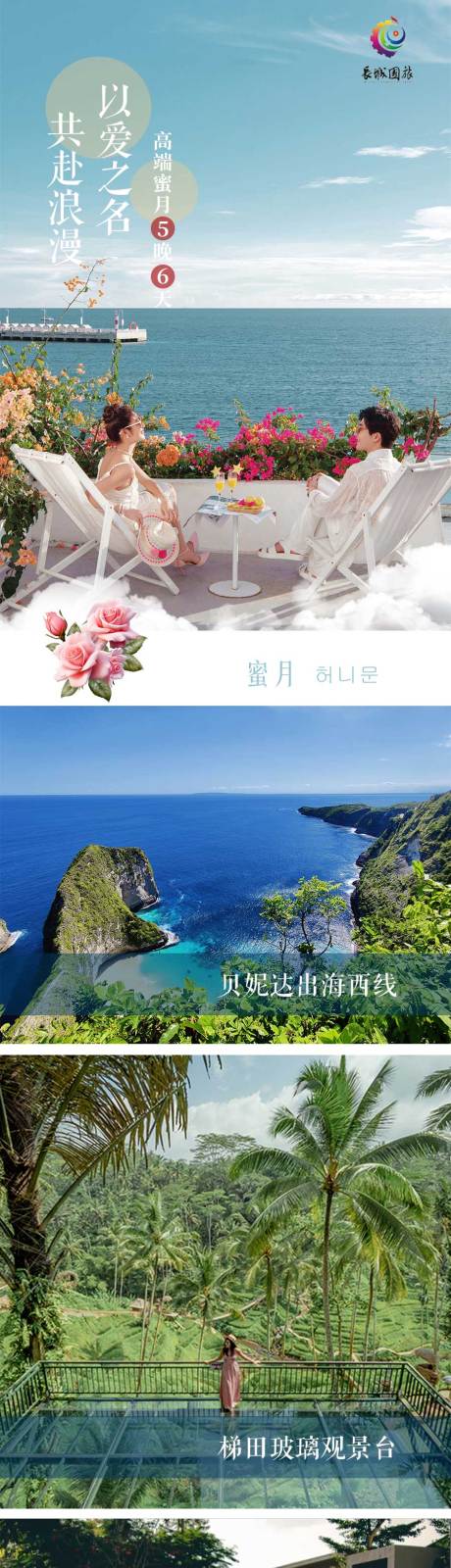 源文件下载【享设计】搜索编号：70060034202939256【巴厘岛旅游详情】