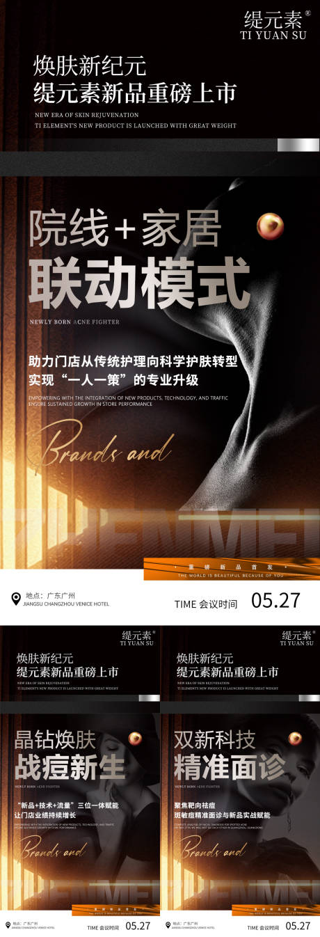 源文件下载【享设计】搜索编号：10670033969533928【美业招商会议海报】