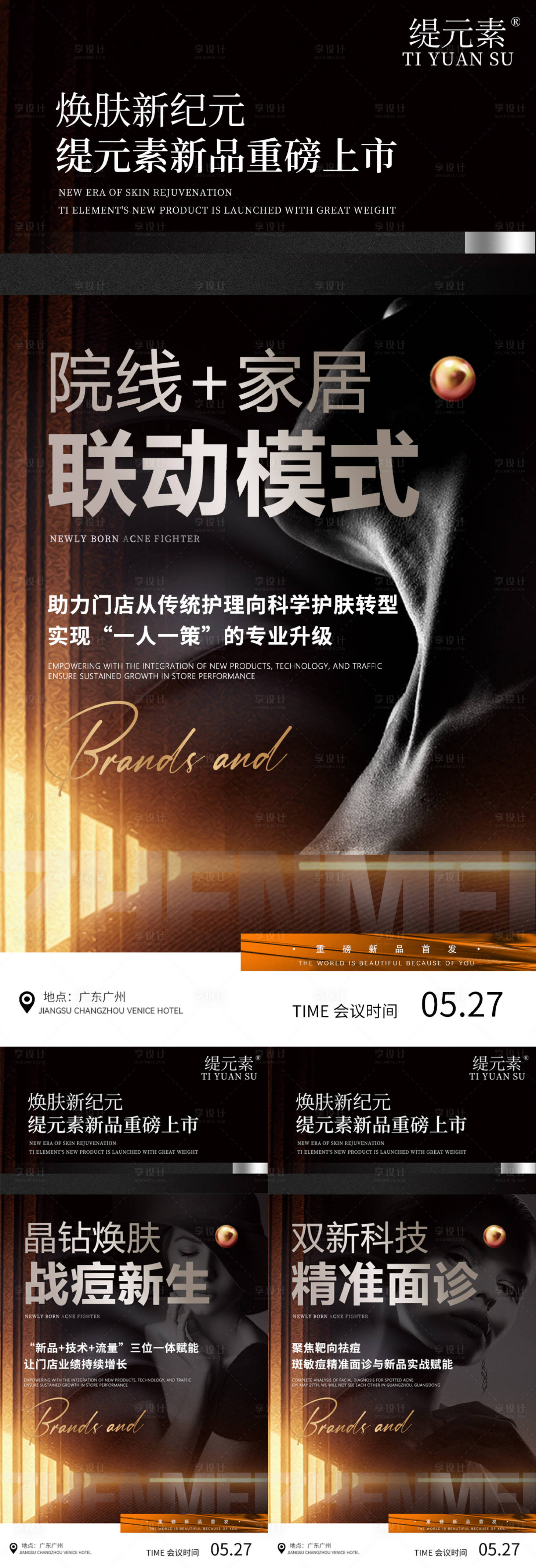 源文件下载【享设计】搜索编号：10670033969533928【美业招商会议海报】