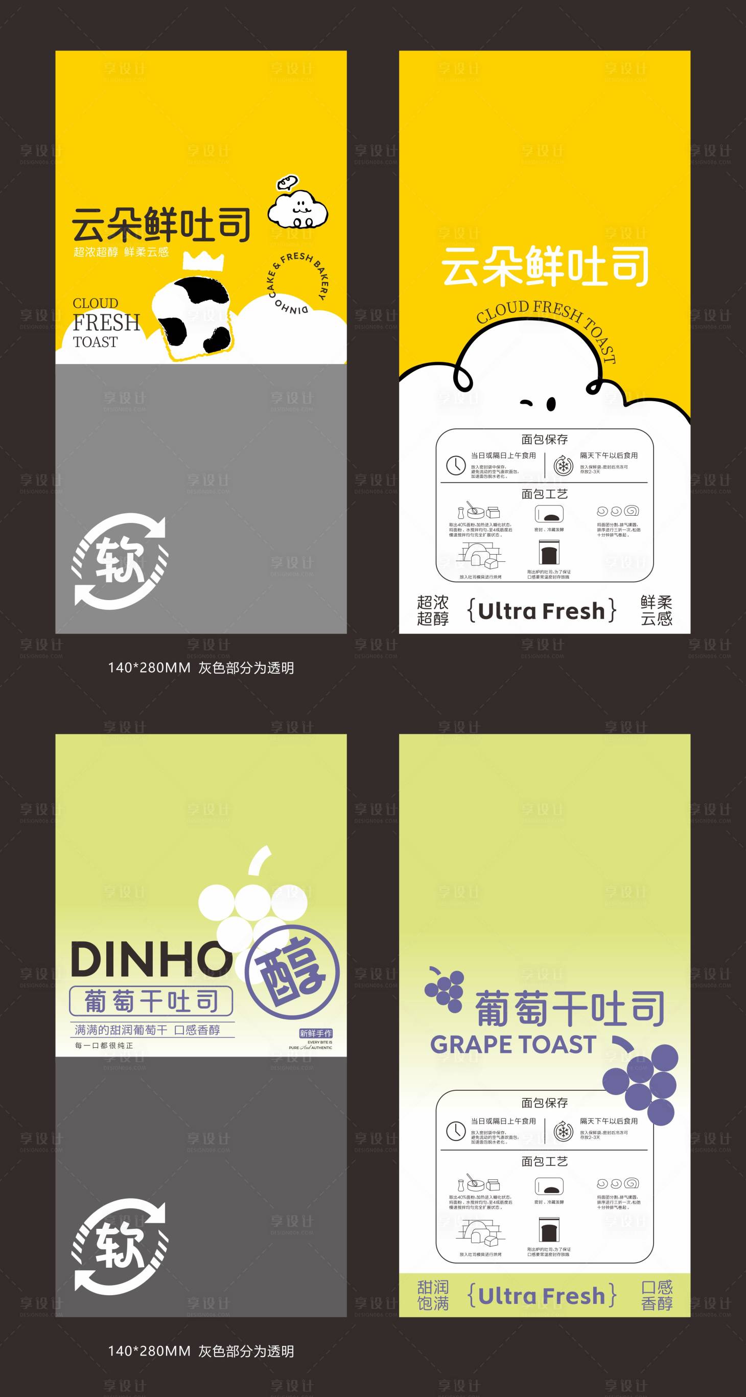 源文件下载【享设计】搜索编号：62440034218492961【面包吐司打包袋设计】