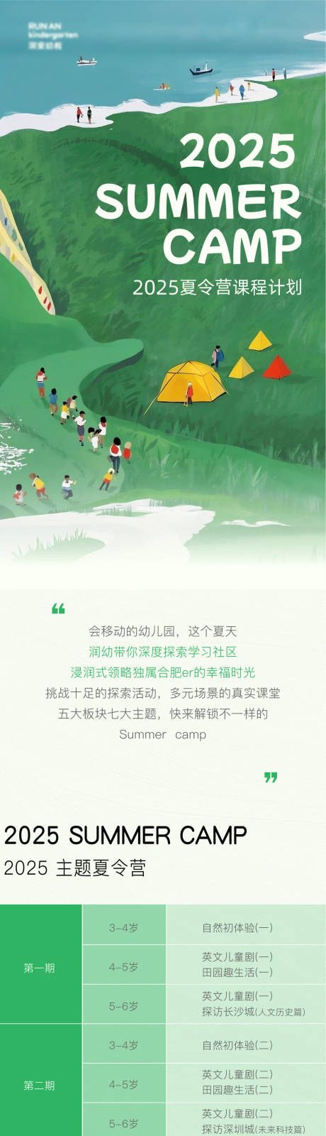 源文件下载【享设计】搜索编号：96550034095339827【幼儿园夏令营活动长图宣传】