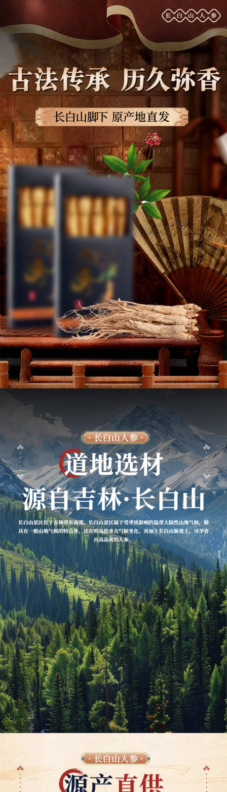 源文件下载【享设计】搜索编号：65740034024969688【精品人参详情页】