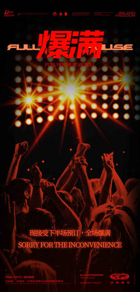 源文件下载【享设计】搜索编号：18150034162935050【酒吧爆满】