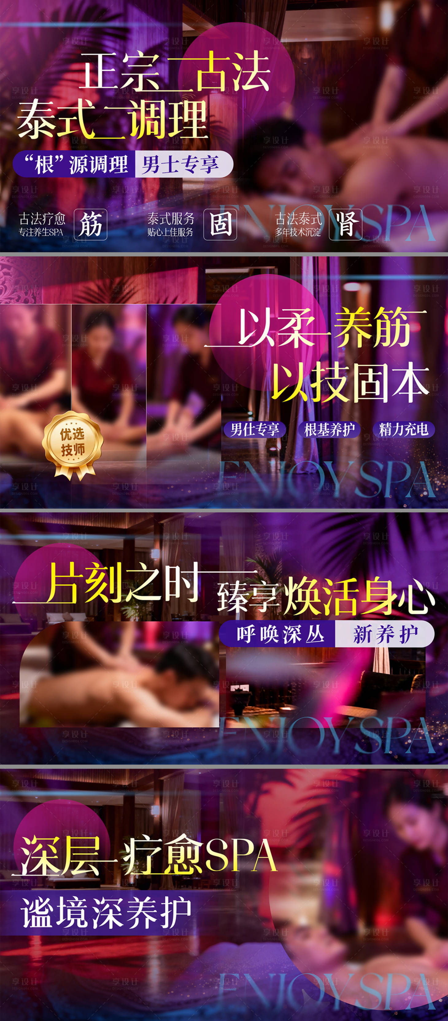 源文件下载【享设计】搜索编号：47280034193157696【男士SPA按摩美团点评轮播图】