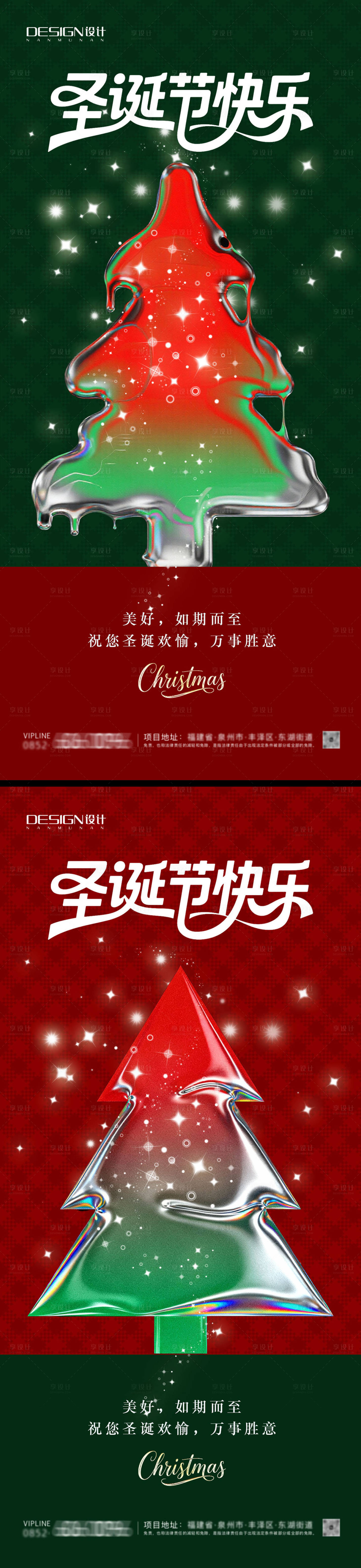 源文件下载【享设计】搜索编号：21610034174204734【圣诞节系列海报】