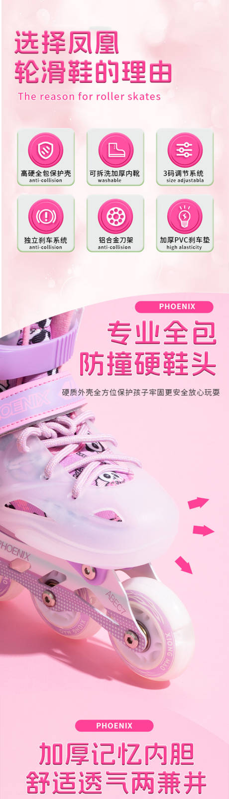 源文件下载【享设计】搜索编号：58930033946531668【儿童轮滑鞋促销电商详情页】