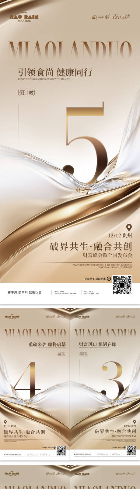 源文件下载【享设计】搜索编号：66130034098911444【发布会倒计时系列海报】