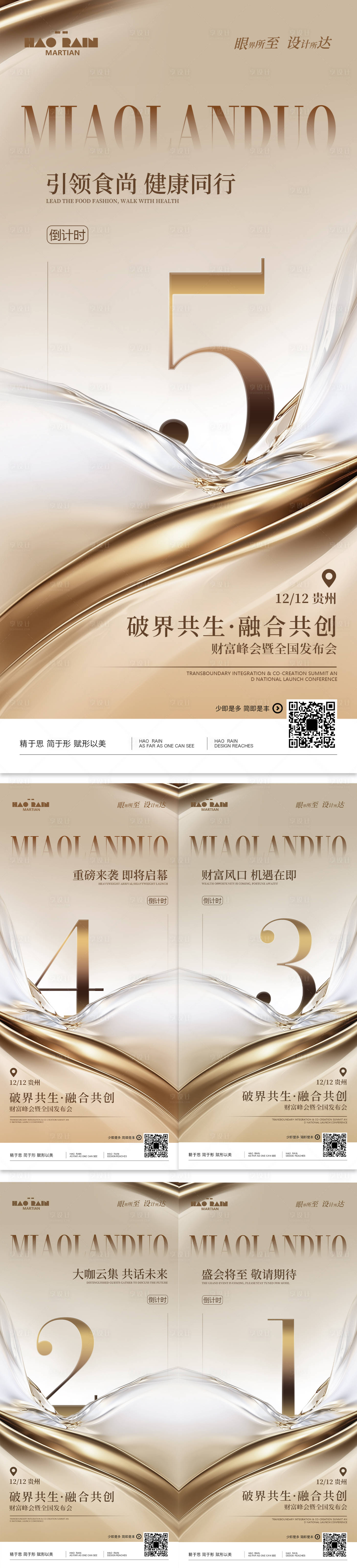 源文件下载【享设计】搜索编号：66130034098911444【发布会倒计时系列海报】