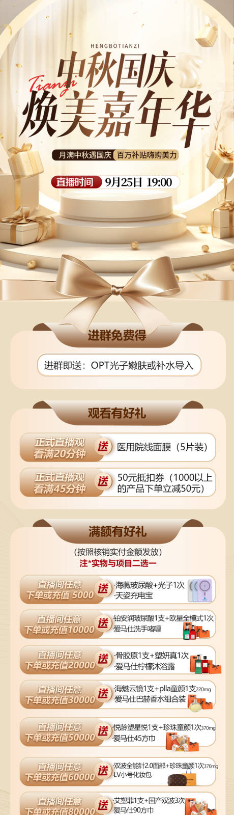 源文件下载【享设计】搜索编号：40700034059985800【医美海报促销活动金色中秋海报】