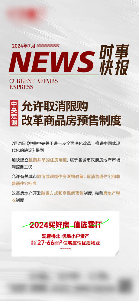 源文件下载【享设计】搜索编号：18830033937042835【时事快报】