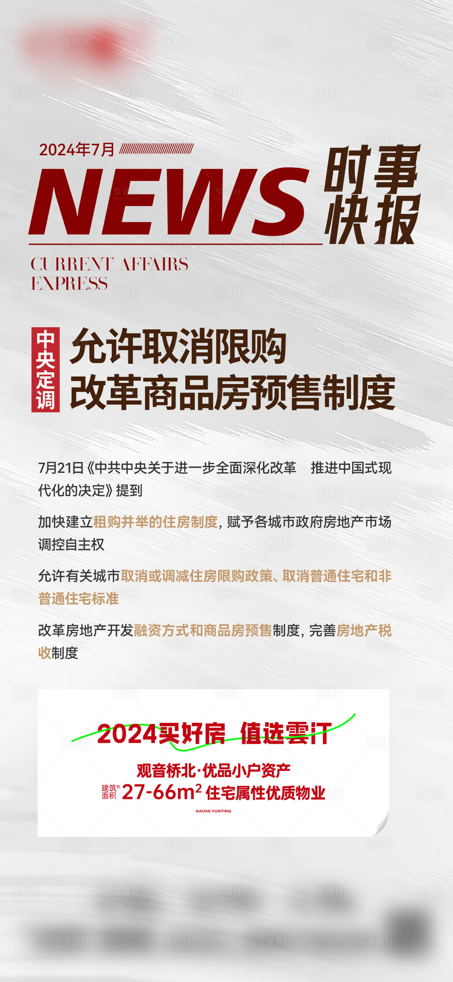 源文件下载【享设计】搜索编号：18830033937042835【时事快报】