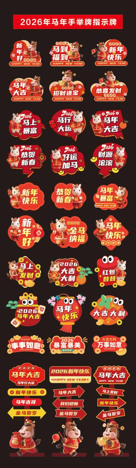 源文件下载【享设计】搜索编号：60320034147573026【手举牌 中国传统节日 2026 马年】