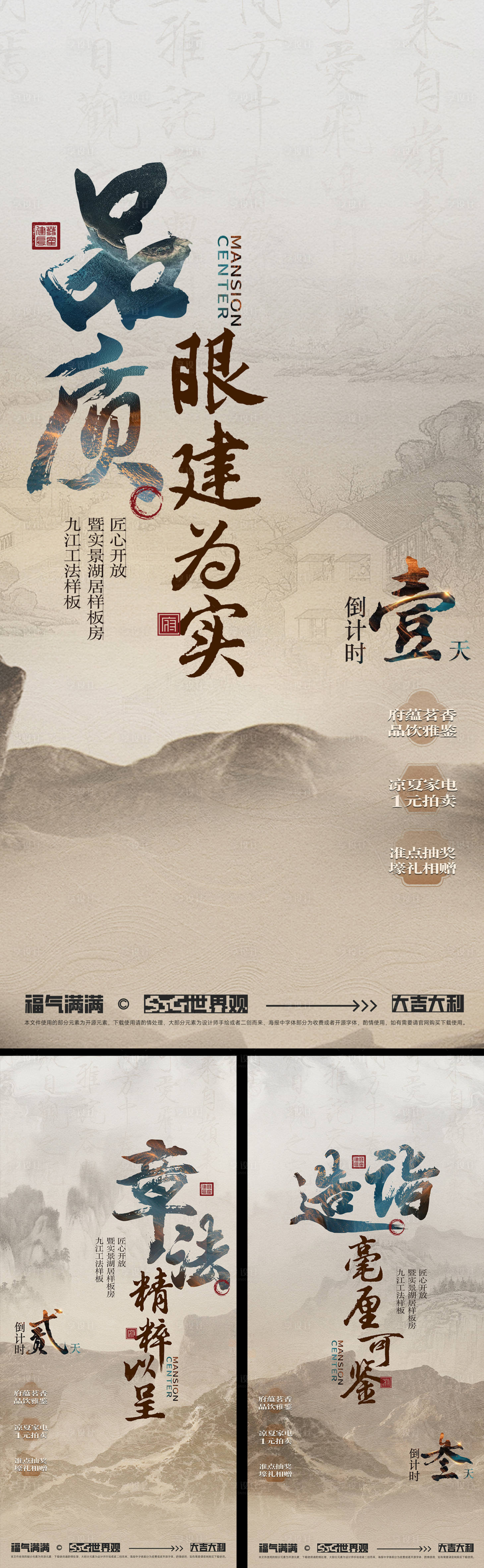 源文件下载【享设计】搜索编号：49840034097956568【新中式地产倒计时系列海报】