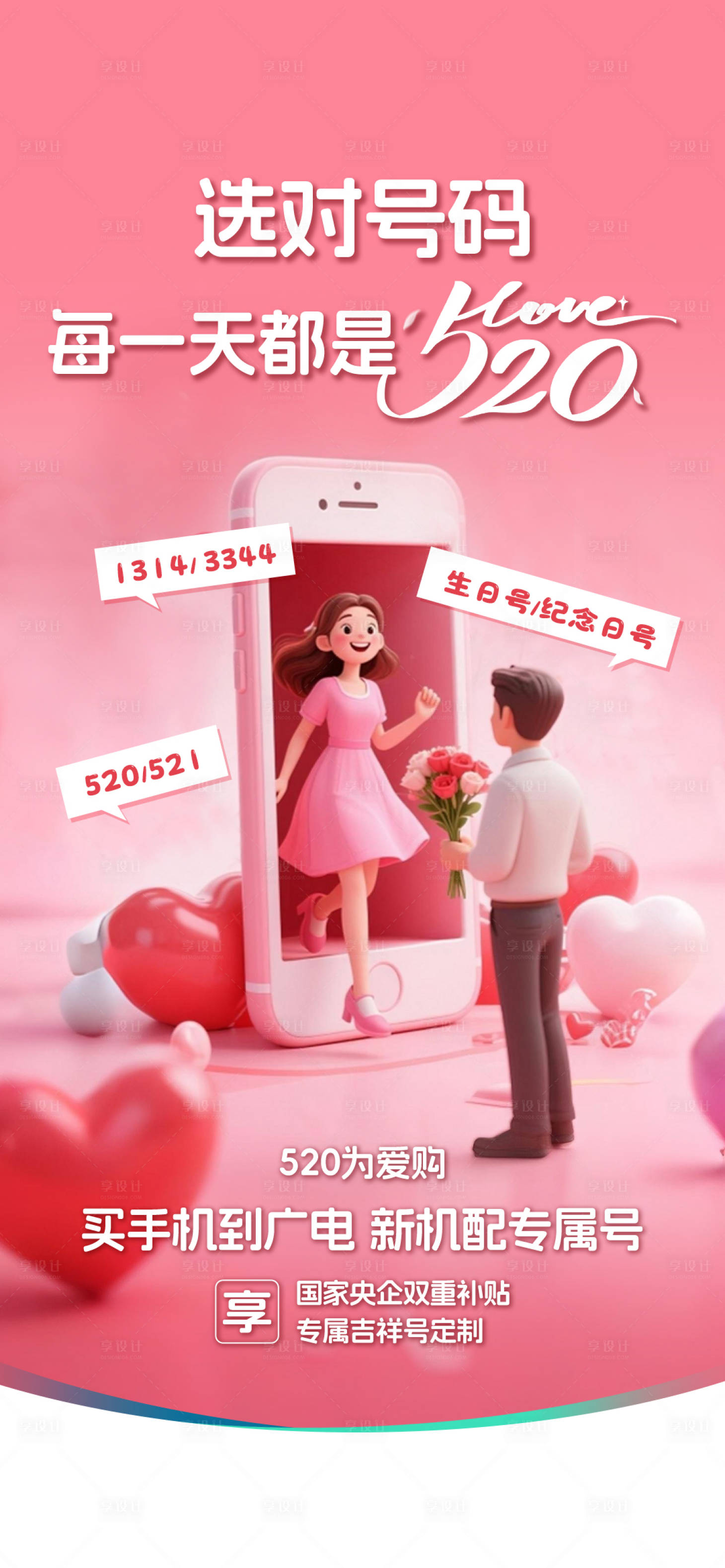 源文件下载【享设计】搜索编号：40840033887186550【情人节海报】