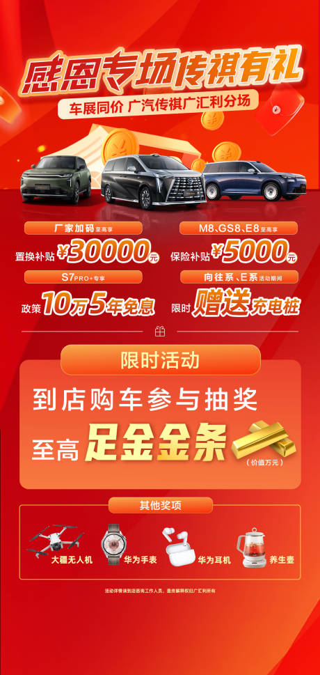 源文件下载【享设计】搜索编号：28980034181182159【汽车感恩节抽奖促销朋友圈刷屏】