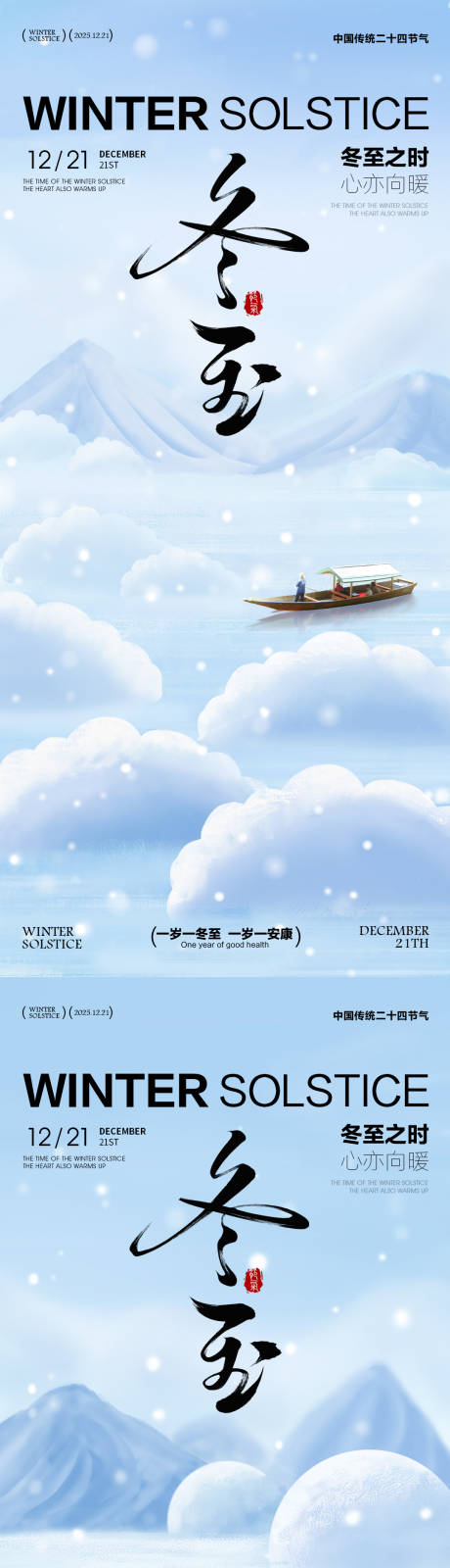 源文件下载【享设计】搜索编号：87430034151408358【冬至海报 】