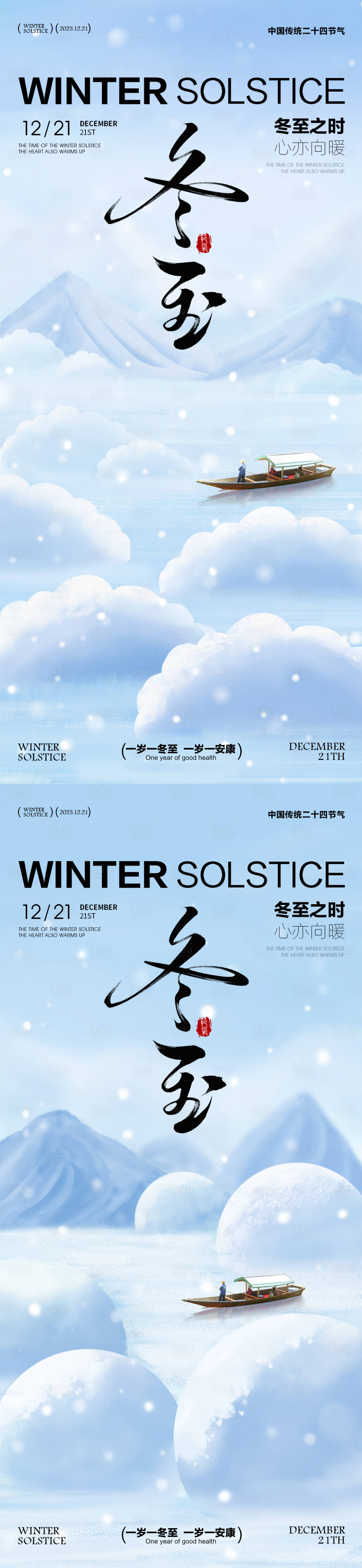 源文件下载【享设计】搜索编号：87430034151408358【冬至海报 】