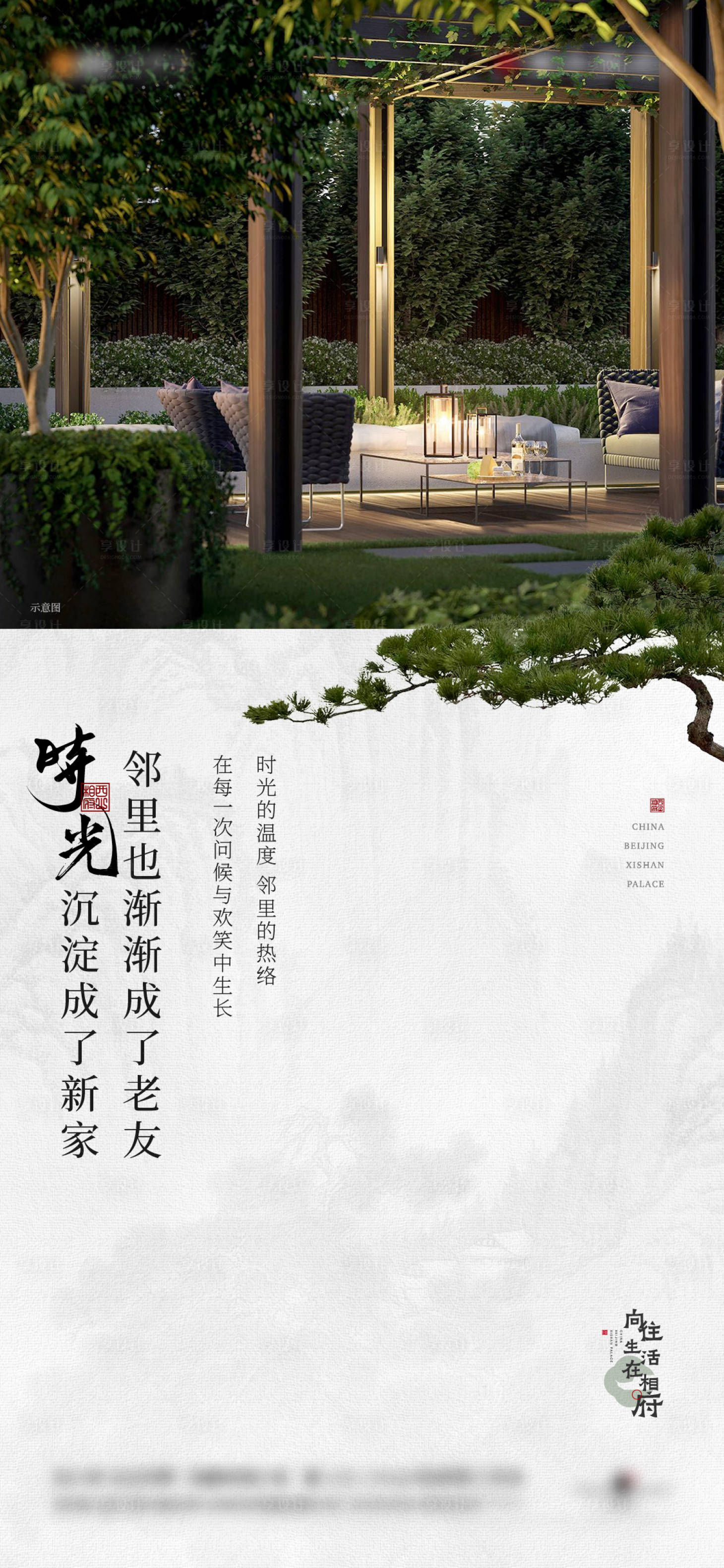 源文件下载【享设计】搜索编号：69270034054937850【中式院子海报】