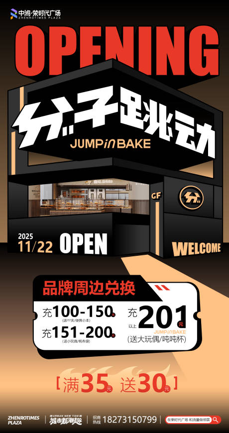 源文件下载【享设计】搜索编号：38730034236453756【开业海报 】