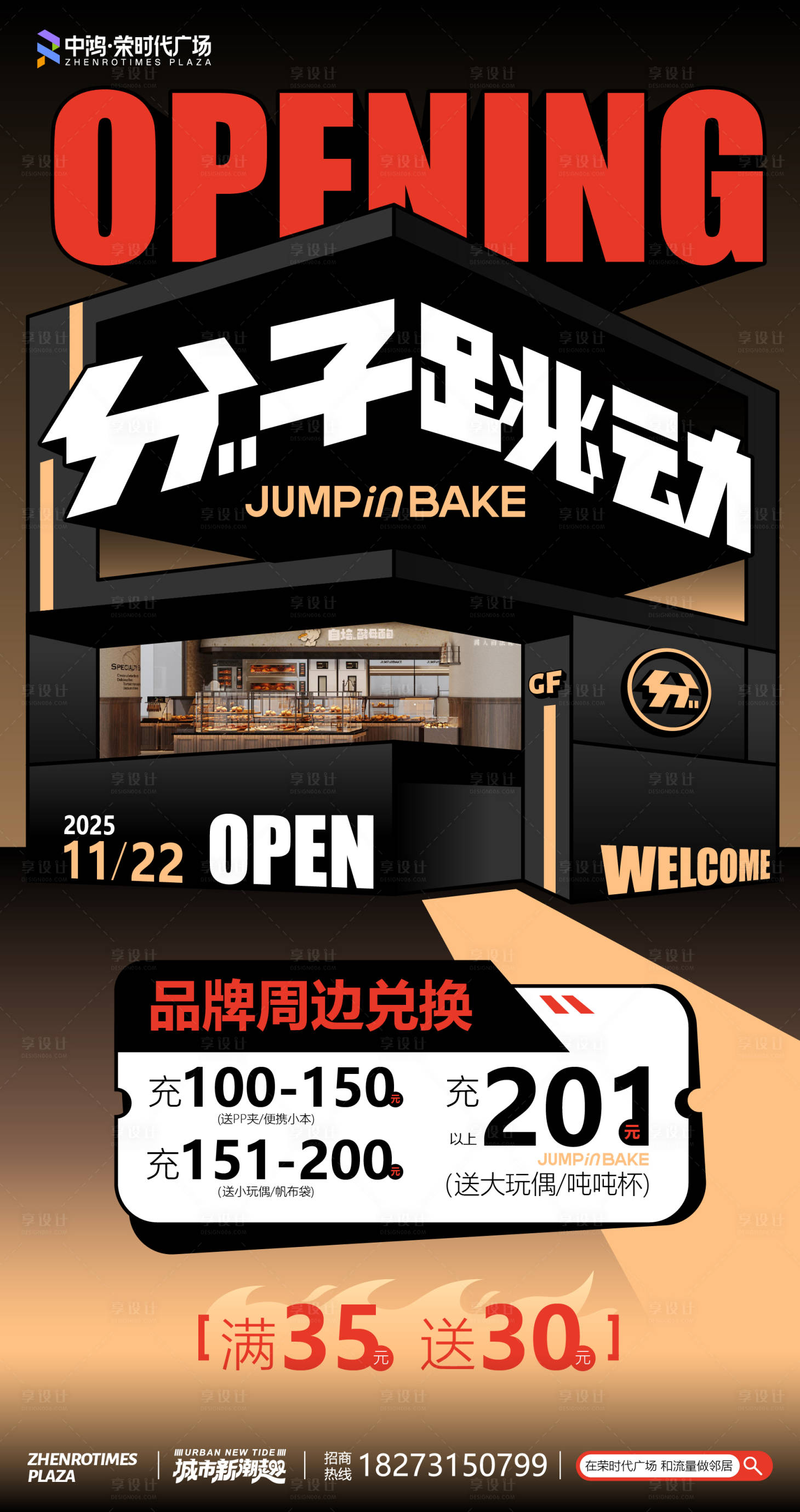 源文件下载【享设计】搜索编号：38730034236453756【开业海报 】