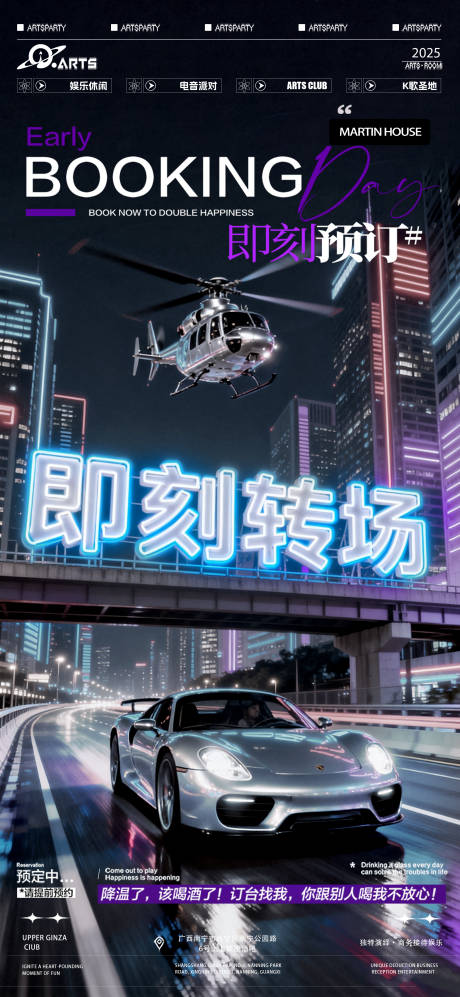 源文件下載【享設(shè)計(jì)】搜索編號(hào)：14750034111698814【酒吧狂歡之夜海報(bào)】