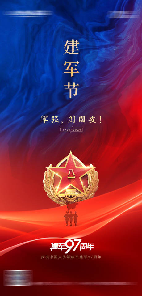 源文件下载【享设计】搜索编号：94040033951345668【八一建军节海报】