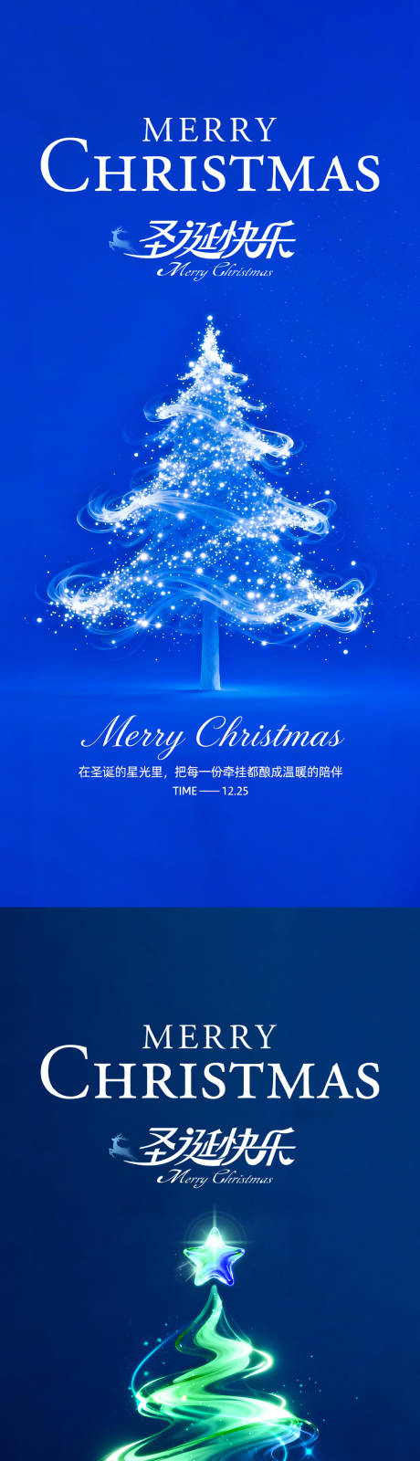 源文件下载【享设计】搜索编号：80220034158934334【圣诞节海报】