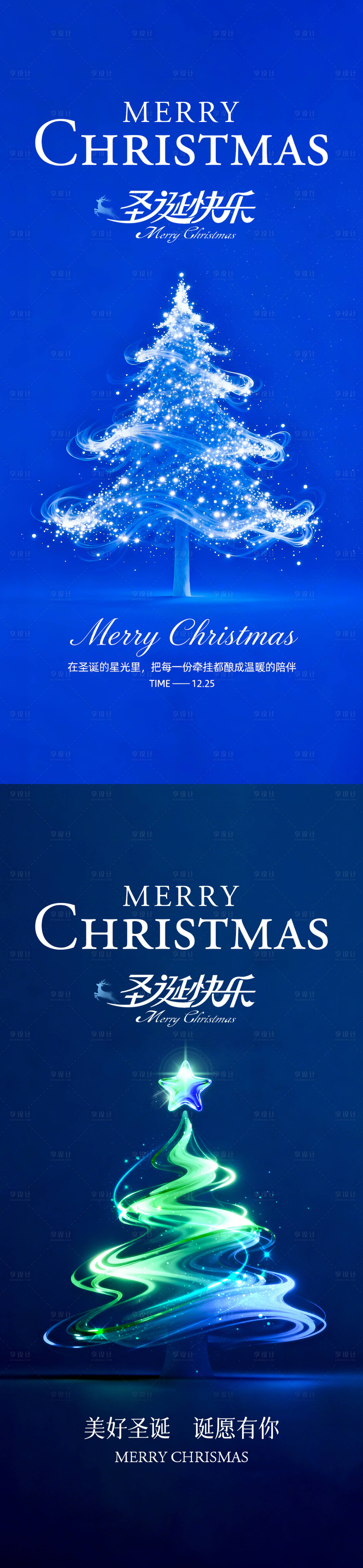 源文件下载【享设计】搜索编号：80220034158934334【圣诞节海报】