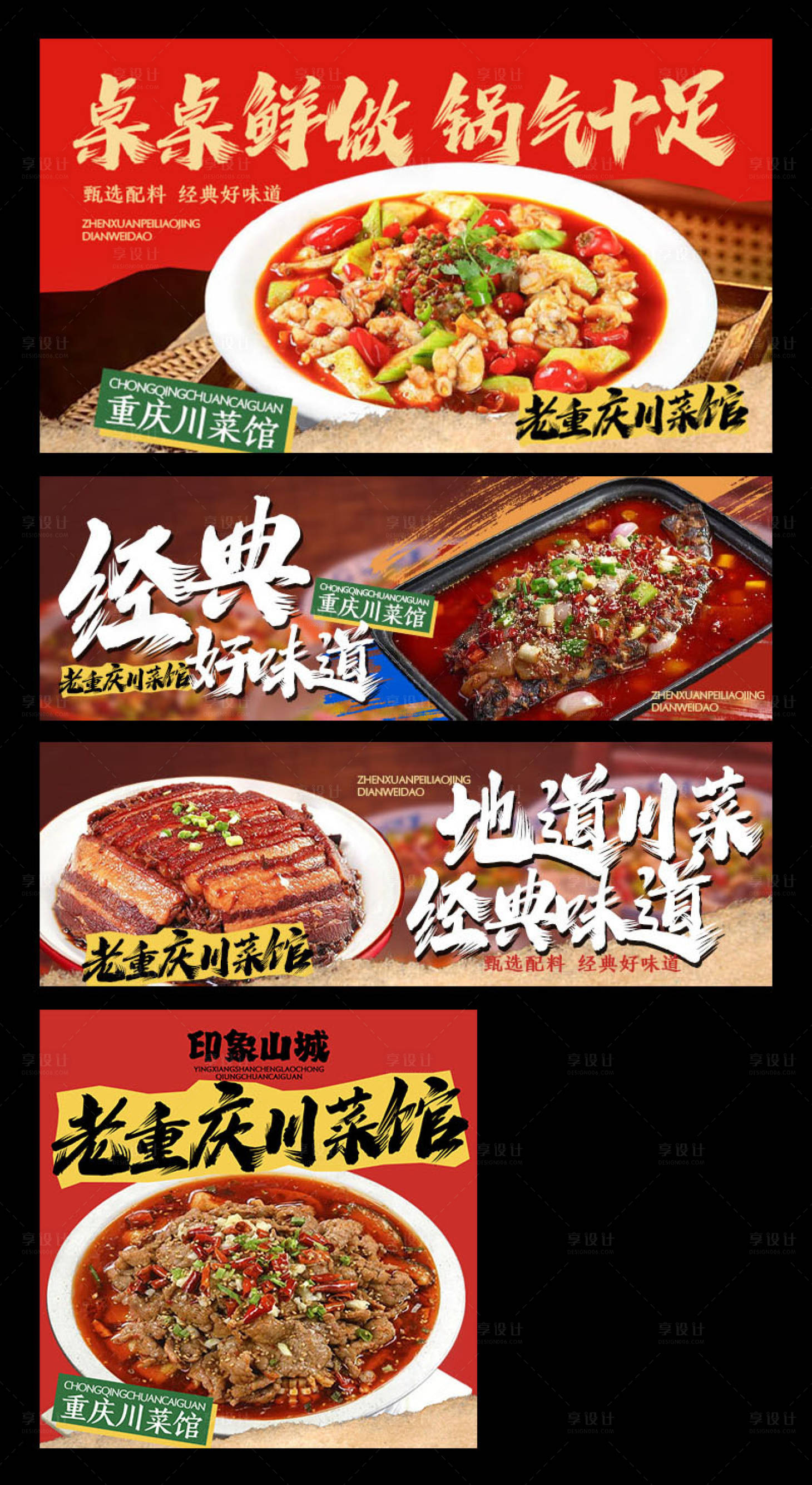 源文件下载【享设计】搜索编号：28640034061286286【重庆炒菜三件套】