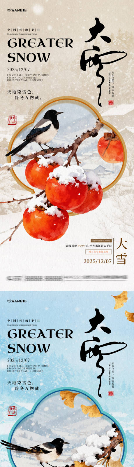 源文件下载【享设计】搜索编号：44820034097057236【大雪国风插画海报】