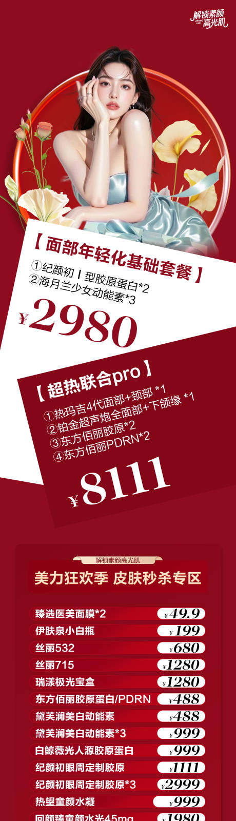 源文件下载【享设计】搜索编号：14990033966248015【双十一活动长图】