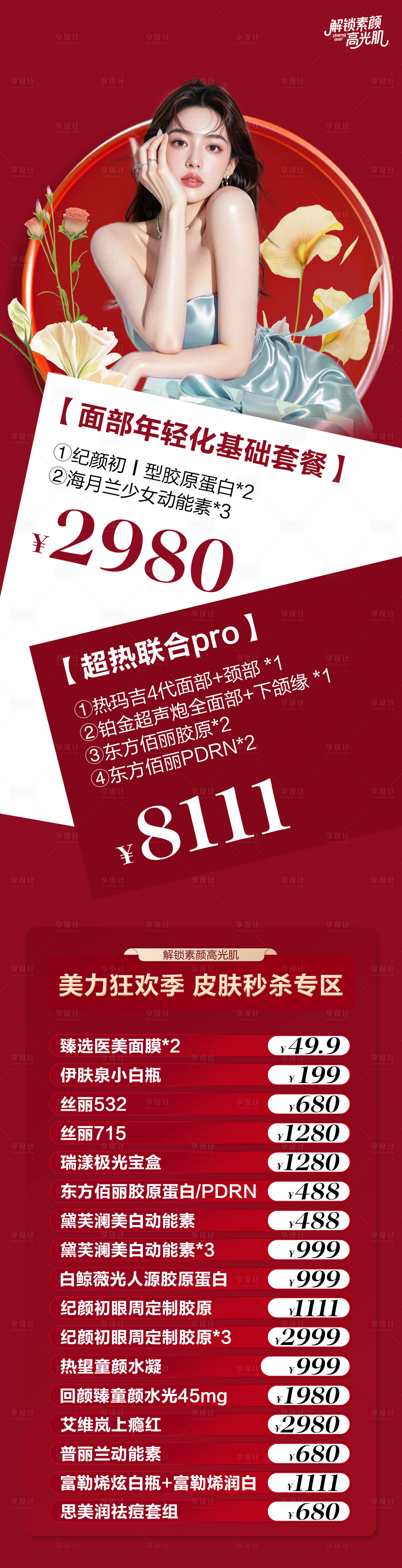 源文件下载【享设计】搜索编号：14990033966248015【双十一活动长图】