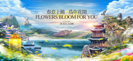 源文件下载【享设计】搜索编号：54650031187729748【江西旅行文旅风景景点地产合成油菜花】