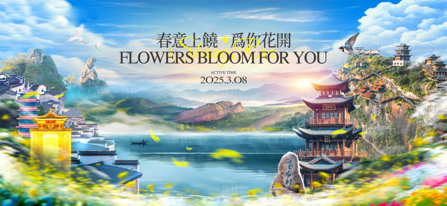 源文件下载【享设计】搜索编号：54650031187729748【江西旅行文旅风景景点地产合成油菜花】