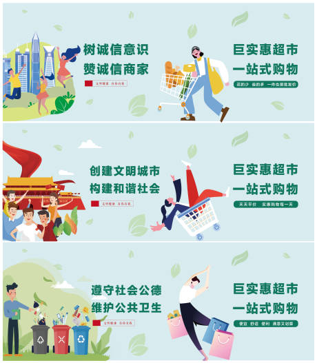 源文件下载【享设计】搜索编号：71680033984392007【超市公益围挡插画广告展板】